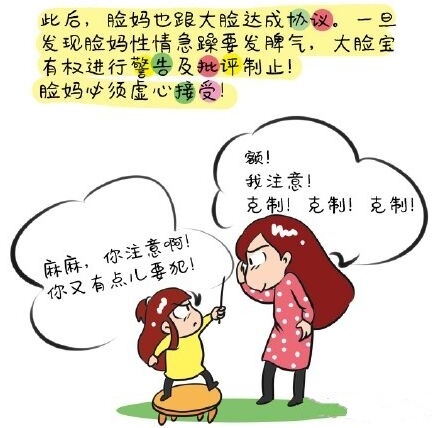 对发泄情绪认错