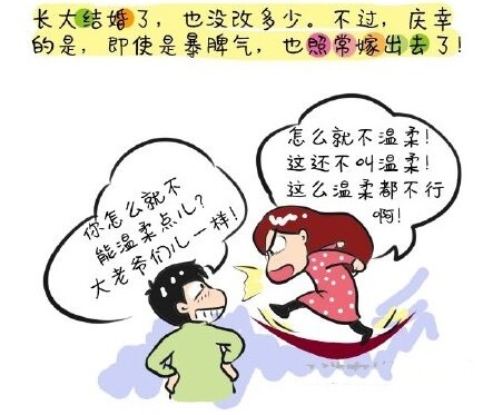 结婚了也发泄情绪